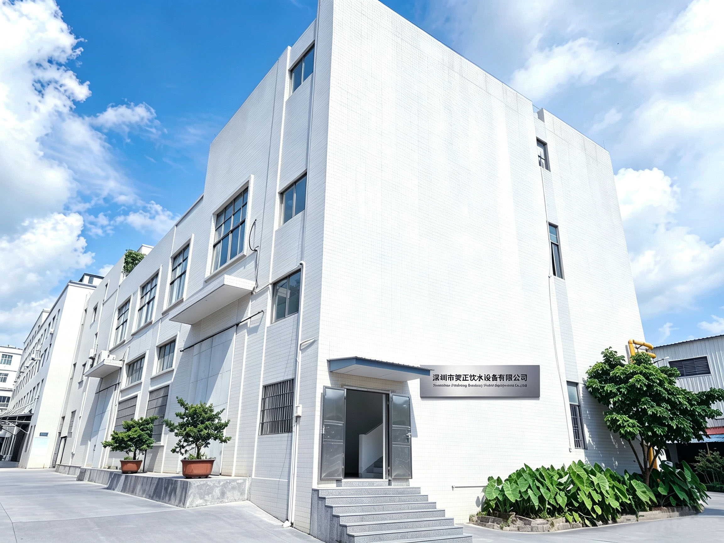深圳市贺正饮水设备有限公司