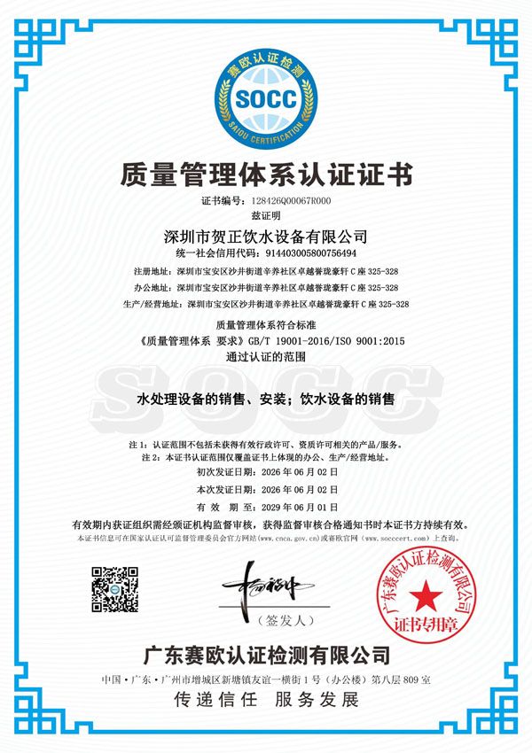 质量管理体系认证证书（中文）