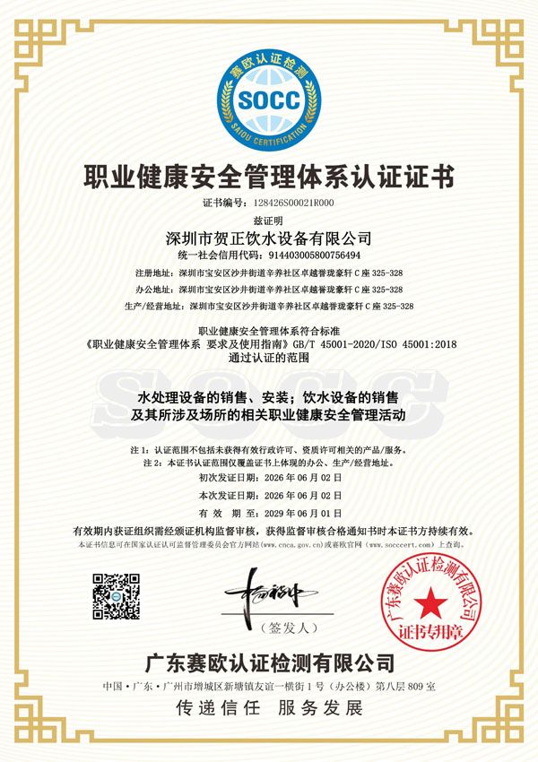 职业健康安全管理体系认证证书(中文）