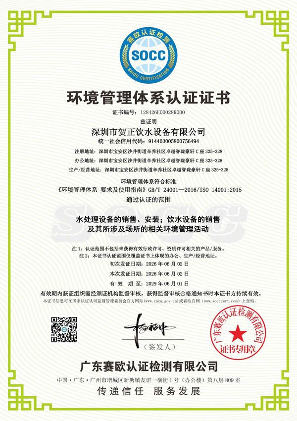 环境管理体系认证证书（中文）